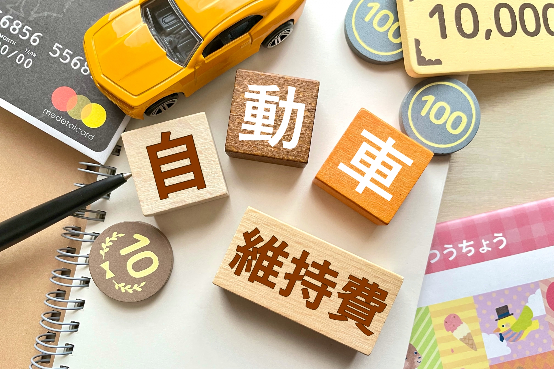 2025年の自動車保険料改定を乗り切る！節約と補償の最適バランスとは？