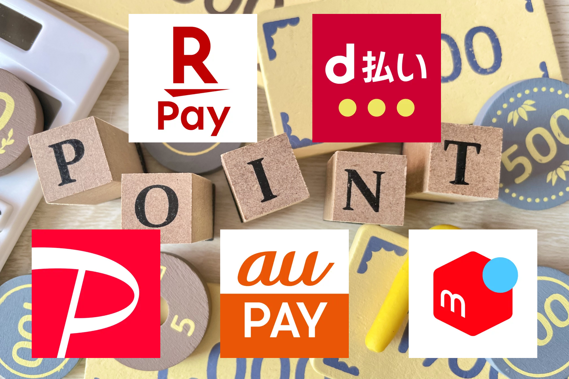 2025年5月最新版｜PayPay・楽天ペイなど主要5電子マネーのキャンペーン＆クーポンまとめ