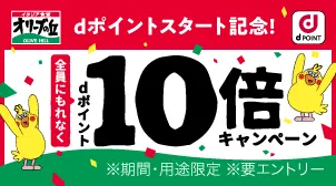 2025年6月開催・開催中キャンペーン|d払い3