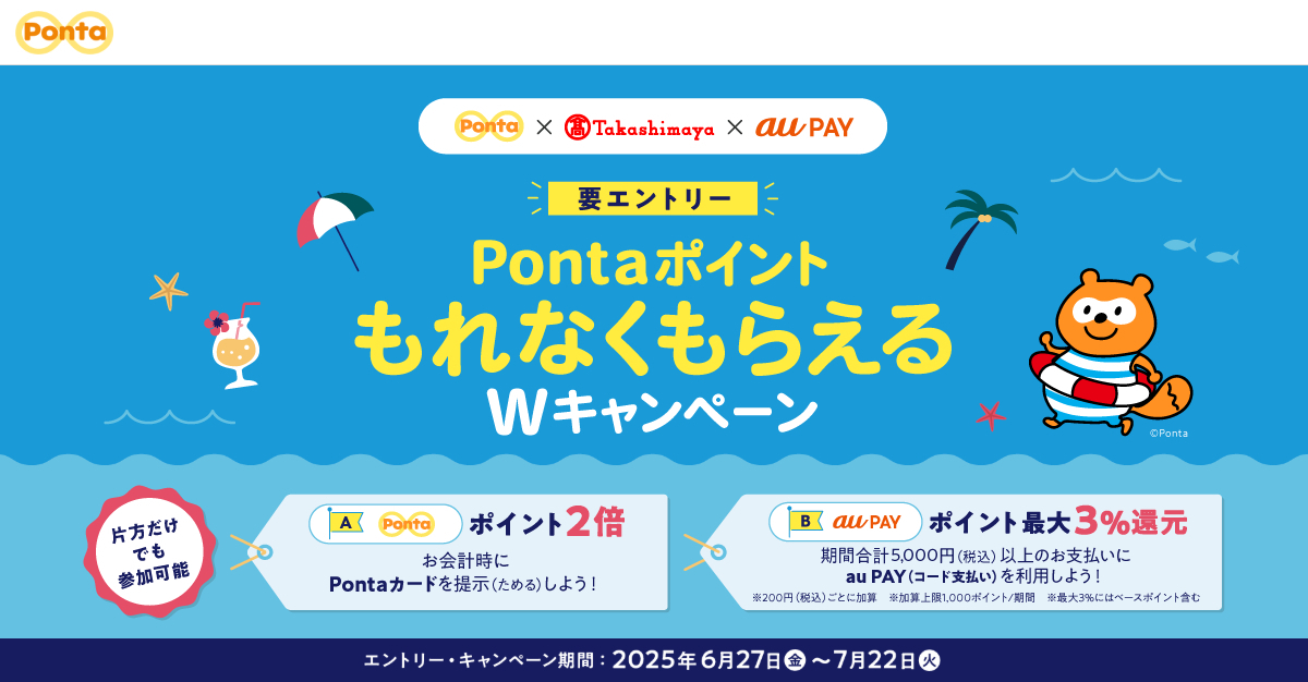 2025年7月開催・開催中キャンペーン｜auPAY2