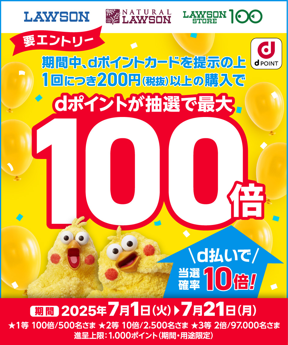 2025年7月開催・開催中キャンペーン｜d払い2