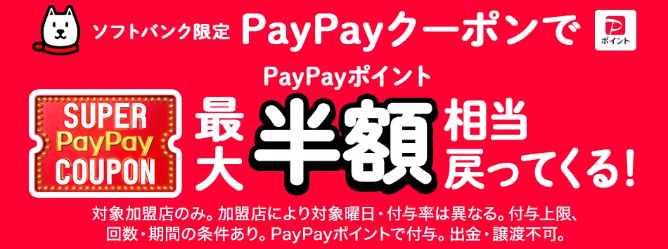 2025年7月開催・開催中キャンペーン｜PayPay2