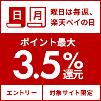 2025年7月開催・開催中キャンペーン｜楽天ペイ1