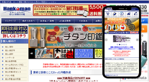 印鑑通販ハンコマン