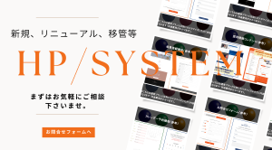 真通HP制作